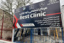 مرکز تخصصی خودرویی Best Clinic در ارومیه
