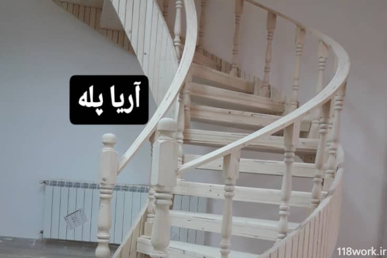نرده و پله چوبی آریا در قزوین
