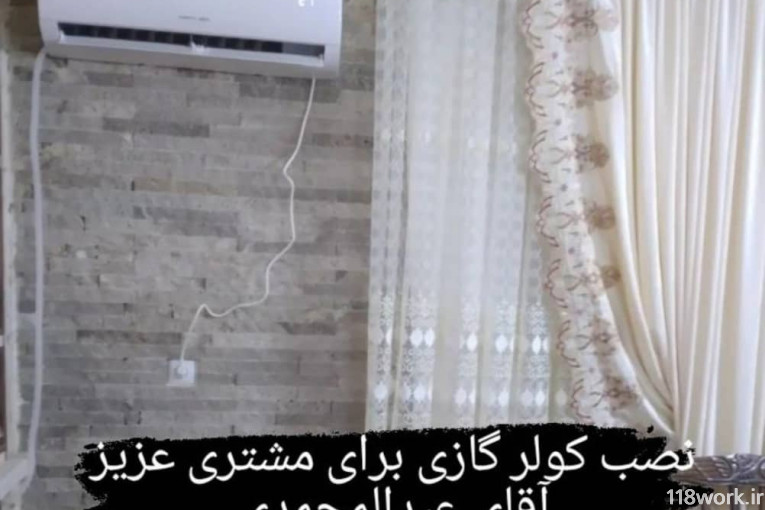 تعمیرات یخچال و لباسشویی و نصب کولر گازی خورچه فراهانی در آشتیان
