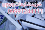 خرید ضایعات upvc حسینیان در ملارد