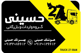 نمایشگاه کامیون ایران 27 در آذربایجان غربی