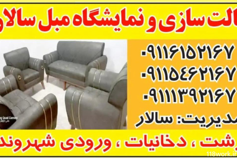 پالت سازی و نمایشگاه مبل سالار در رشت