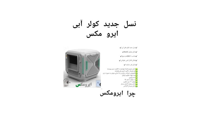 تاسیسات ساختمانی کوثر در شهر بابک کرمان