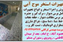 تجهیزات استخر موج آبی در محمودآباد>