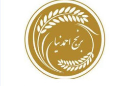 گروه تولیدی برنج احمدنیا در رضوانشهر