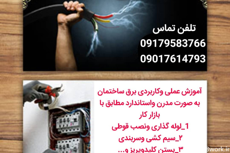 خدمات برق دوستی در بندرعباس
