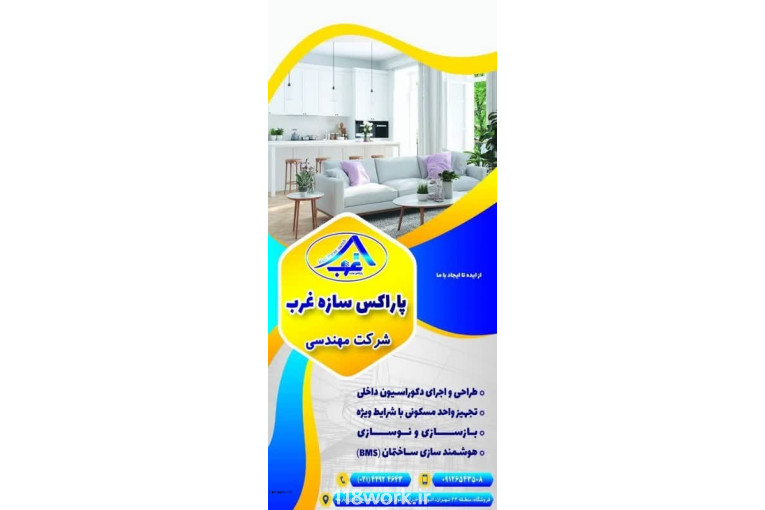 اجرای دکوراسیون داخلی خاص و حرفه ای