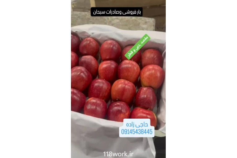 صادرات و بارفروشی میوه و تره بار سبحان در مهاباد