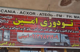 تودوزی و تزئینات کامیون امینی در اصفهان