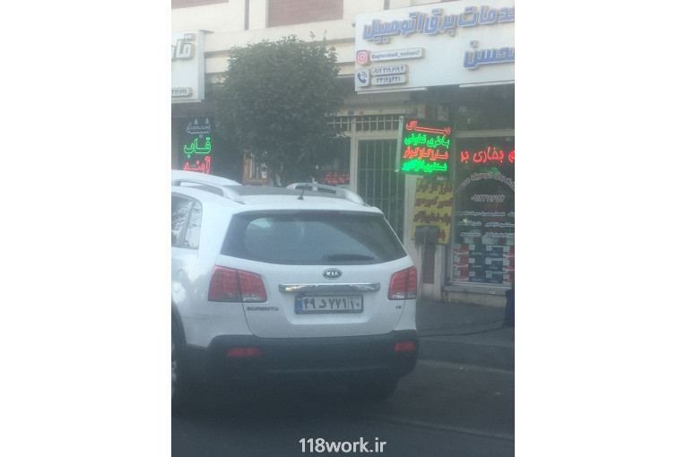 خدمات تخصصی برق اتومبیل محسن در تهران