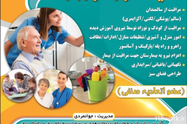 شرکت های خدماتی در شیراز (شرکت خدماتی یلدا مهر شهر راز)