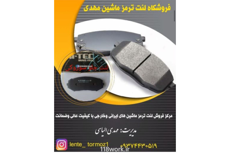 فروشگاه لنت ترمز ماشین مهدی در تالش