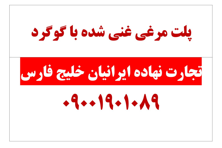 کود کشاورزی پلت مرغی غنی شده با گوگرد ماسب خربزه و طالبی در قیروکارزین فارس 
