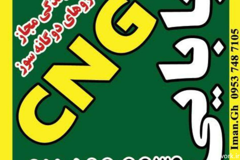 بهترین مرکز خدمات دوگانه سوز مازندران