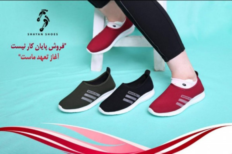 تولیدی کیف و کفش شایان در تهران