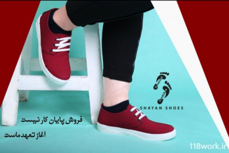 تولیدی کیف و کفش شایان در تهران