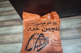 شرکت ذغال گلچین خزر در آمل