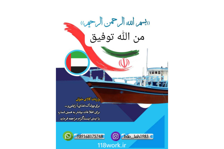 خدمات واردات انواع کالا از دبی  به ایران مطوری در آبادان