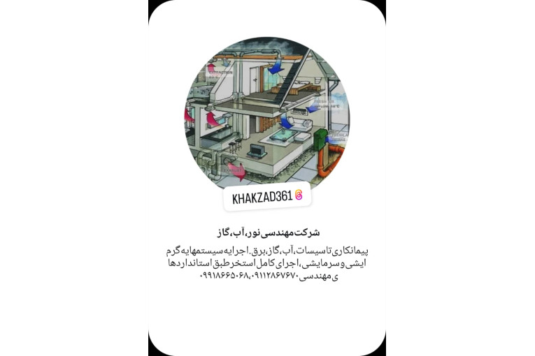 شرکت فنی مهندسی نور-آب-گاز در ماسال