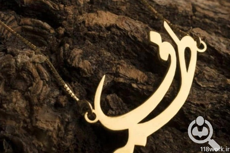 طلافروشی و جواهری (ایرانی نژاد) در مشهد