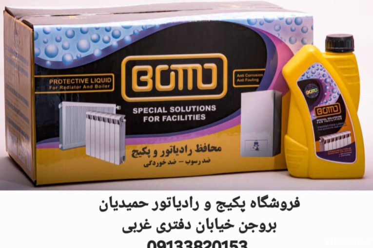 فروشگاه پکیج و رادیاتور حمیدیان در بروجن
