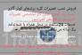 سرماسازان غرب در مشهد>