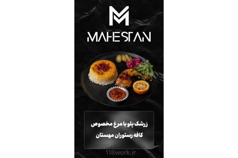 کافه رستوران مهستان در قزوین