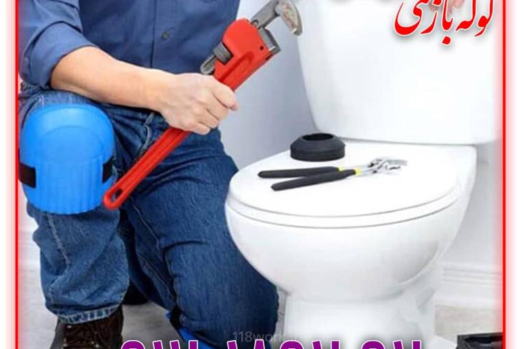 لوله بازکنی بهمن در تهران