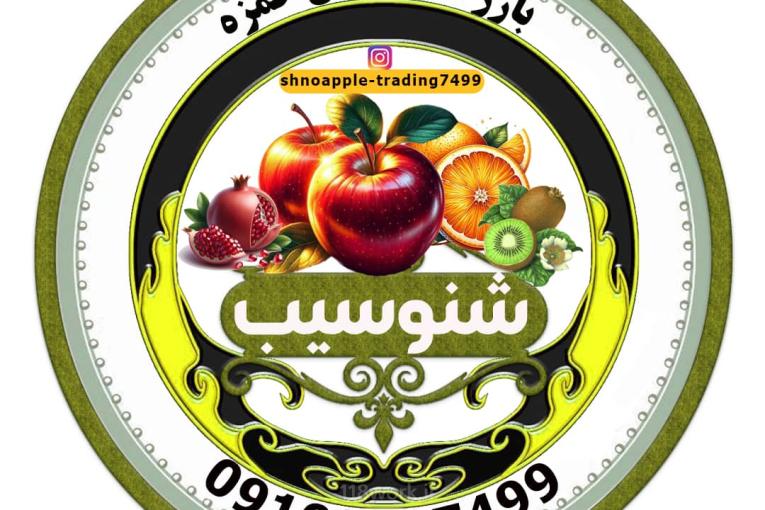 تره بار اشنو سیب در آذربایجان غربی